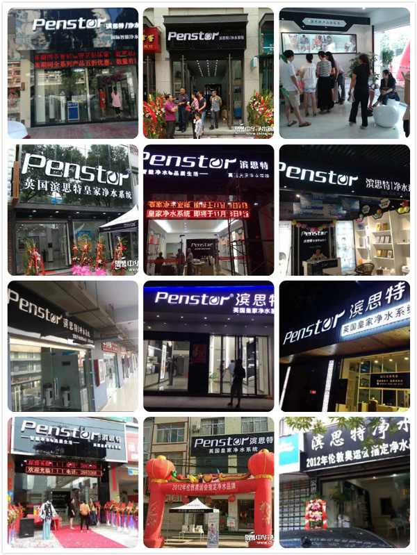 進口凈水器品牌濱思特（Penstor）大力扶持小白創(chuàng)業(yè)投資人