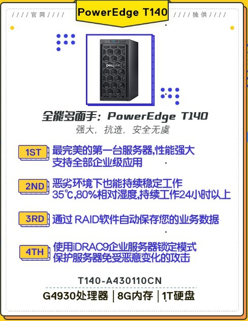 戴爾企業(yè)服務器，提升企業(yè)辦公效率！