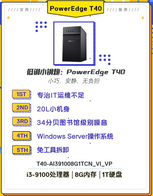 戴爾企業(yè)服務器，提升企業(yè)辦公效率！