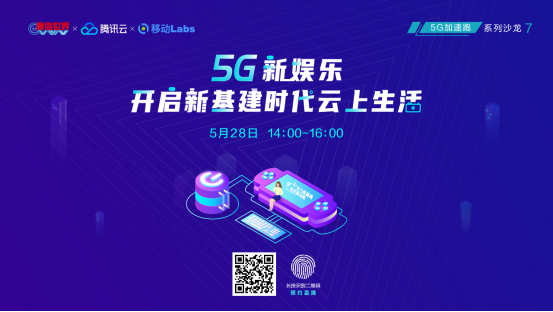 5G“云娛樂”來了？安排！