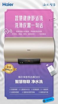 從未見(jiàn)過(guò)的熱水器來(lái)了！海爾：有7星級(jí)的干凈，還更懂您