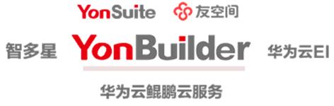 用友與華為云聯(lián)合舉辦開發(fā)者大賽，平臺(tái)模式賦能ISV生態(tài)