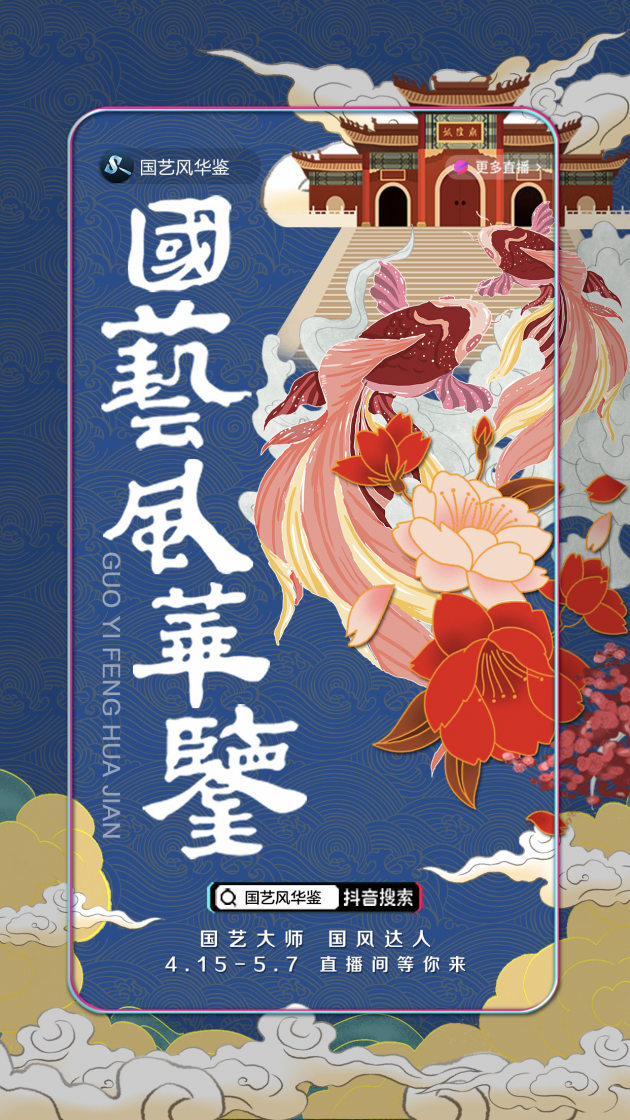 23位藝術(shù)大師來(lái)到抖音直播間 帶網(wǎng)友“云聽(tīng)?wèi)颉薄霸苿?chuàng)作”