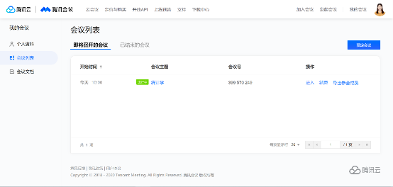 騰訊微校聯(lián)合騰訊會議推出在線課表，打造在線課程閉環(huán)
