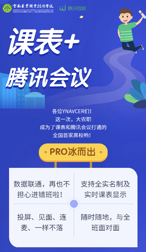 騰訊微校聯(lián)合騰訊會議推出在線課表，打造在線課程閉環(huán)