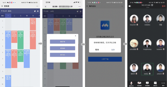 騰訊微校聯(lián)合騰訊會議推出在線課表，打造在線課程閉環(huán)