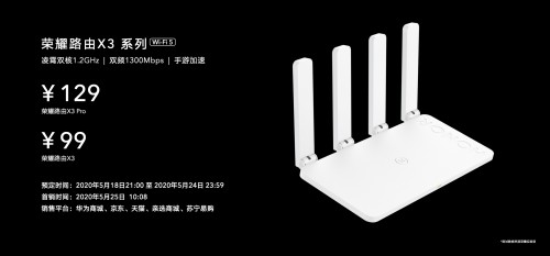 榮耀首款Wi-Fi 6+路由219元驚喜來襲，芯片級協(xié)同讓網(wǎng)速倍速升級