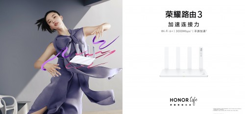 榮耀首款Wi-Fi 6+路由219元驚喜來襲，芯片級協(xié)同讓網(wǎng)速倍速升級