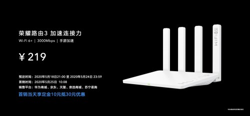 榮耀首款Wi-Fi 6+路由219元驚喜來襲，芯片級協(xié)同讓網(wǎng)速倍速升級