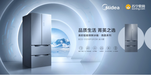 美的冰箱五一大促逆勢(shì)上揚(yáng)！智能保鮮冰箱全矩陣產(chǎn)品全國(guó)熱銷