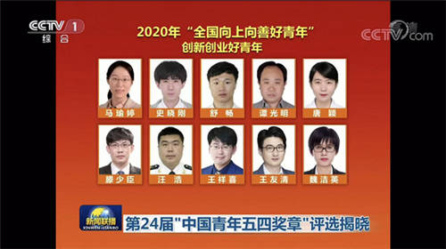 梟龍科技創(chuàng)始人史曉剛榮獲2020年“全國(guó)向上向善好青年”