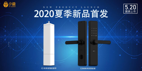 雙箭齊發(fā)，小益E206Mi米家智能鎖和C3天貓精靈雙系統(tǒng)智能窗簾新品首發(fā)