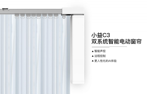 雙箭齊發(fā)，小益E206Mi米家智能鎖和C3天貓精靈雙系統(tǒng)智能窗簾新品首發(fā)