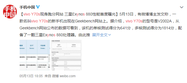 vivo Y70s即將上市，搭載Exynos880 5G打造全新暢快體驗