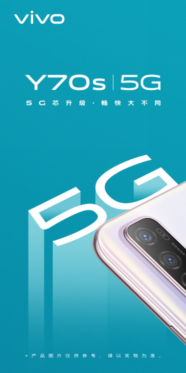 vivo Y70s即將上市，搭載Exynos880 5G打造全新暢快體驗