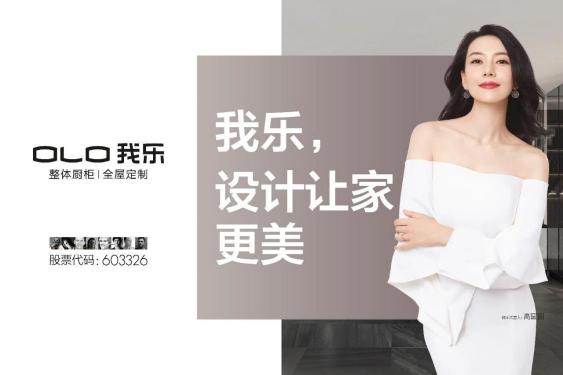 助推經(jīng)銷(xiāo)商，我樂(lè)家居在行動(dòng)
