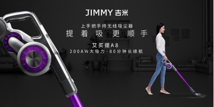 JIMMY吉米發(fā)布全新手持吸塵器，“上手把”顛覆傳統(tǒng)設計