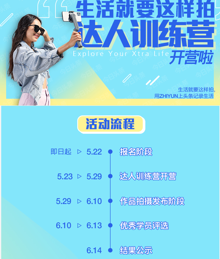 智云聯(lián)手今日頭條：視頻創(chuàng)作達(dá)人訓(xùn)練營(yíng)上線