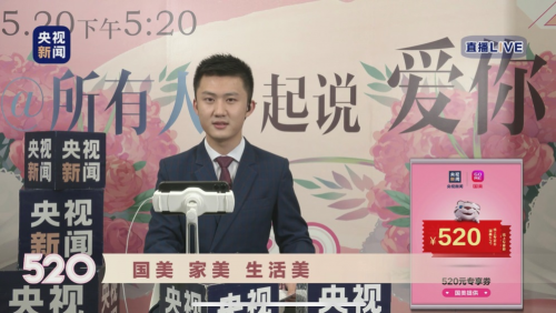 愛要大聲說出來 央視新聞攜手國美獻(xiàn)禮520告白日