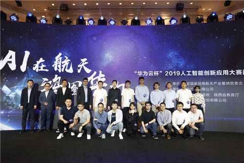 加速AI落地旅游業(yè)，“華為云杯”2019人工智能創(chuàng)新應(yīng)用大賽圓滿落幕