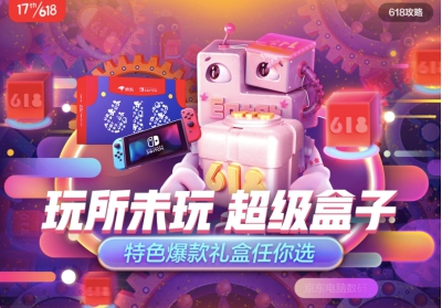 京東618盛大開(kāi)啟 電腦數(shù)碼攜手榮耀、華碩等品牌推超60款獨(dú)家限量禮盒