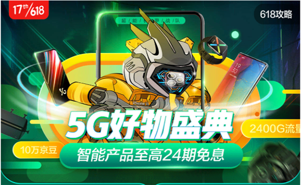 5G好物盛典，實力演繹百款產(chǎn)品終極狂歡！
