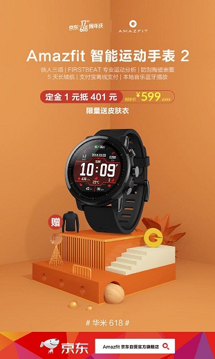 618買什么？華米Amazfit智能運動手表2定金1元抵401元，運動助理輕松享