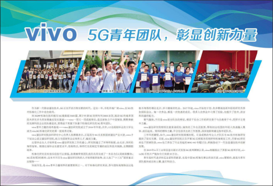 2020年上百萬(wàn)個(gè)5G就業(yè)機(jī)會(huì)來(lái)了！vivo助力大學(xué)生從象牙塔邁向戰(zhàn)場(chǎng)