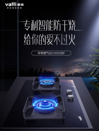 大火力燃爆好滋味，防干燒守護使用周全！華帝新品燃氣灶i10053BF簡評