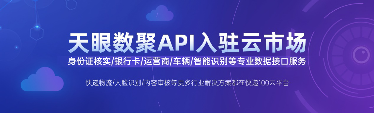快遞100云平臺(tái)上線API服務(wù)，提供企業(yè)數(shù)據(jù)服務(wù)解決方案