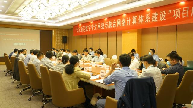 國(guó)家重點(diǎn)研發(fā)計(jì)劃數(shù)字孿生與融合網(wǎng)絡(luò)計(jì)算體系建設(shè)項(xiàng)目啟動(dòng)會(huì)召開