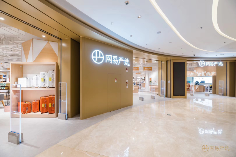 丁磊為兩會(huì)建言數(shù)字抗疫 網(wǎng)易嚴(yán)選發(fā)揮電商應(yīng)急保供示范作用