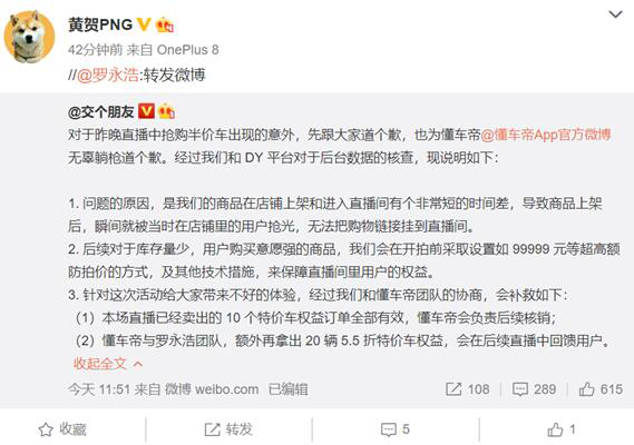 懂車帝與羅永浩再拿20輛5.5折特價車回饋直播用戶， 網(wǎng)友：夠義氣！