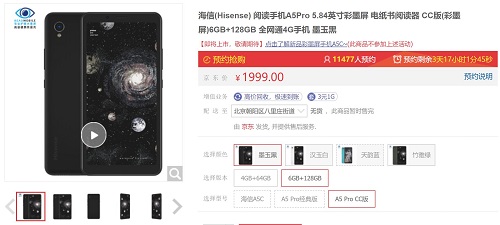 多彩護眼體驗，海信閱讀手機A5 Pro CC版京東開啟預售