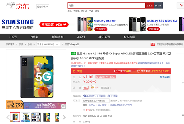 京東618深挖用戶(hù)需求！聯(lián)合三星推出反向定制5G手機(jī)Galaxy A51