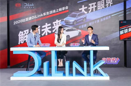 解鎖未來(lái) 大開眼界 比亞迪DiLink攜手小米舉辦車生活線上暢享會(huì)