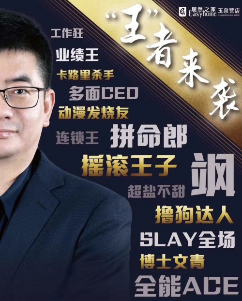 “網(wǎng)紅王寧”，居然之家在線上戰(zhàn)場樹起的一面旗幟