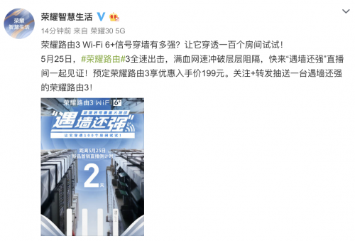 525首銷僅售199元，搭載Wi-Fi 6+榮耀路由3 發(fā)起“遇墻還強”直播挑戰(zhàn)