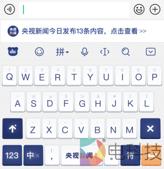 兩會熱點時事一點便知，百度輸入法和央視重磅推出“新聞主題皮膚”