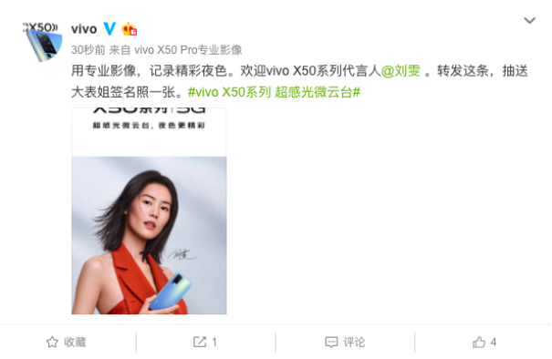 專(zhuān)業(yè)影像記錄精彩夜色 vivo X50系列旗艦級(jí)影像手機(jī)劉雯代言