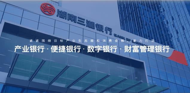 聲網(wǎng)Agora助力三湘銀行 以視頻銀行實現(xiàn)高效遠程辦業(yè)務