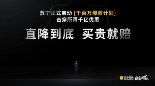 618演變價格大戰(zhàn)  蘇寧重磅發(fā)布“J-10%”省錢計劃