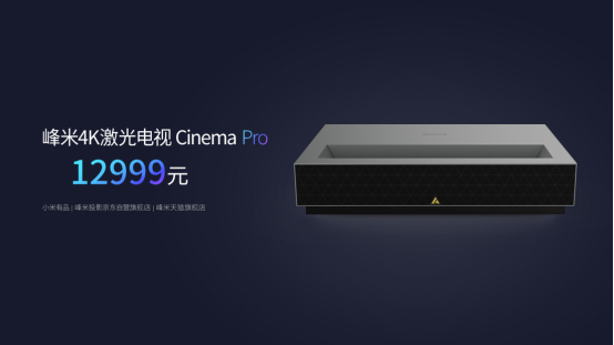 開啟大屏新時代！峰米科技發(fā)布自研操作平臺及多款新品