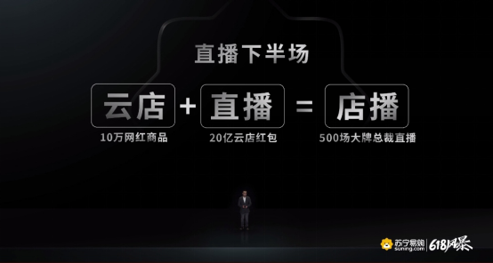 速寫(xiě)蘇寧店播：殺死直播的，不是沒(méi)大咖，是沒(méi)知識(shí)