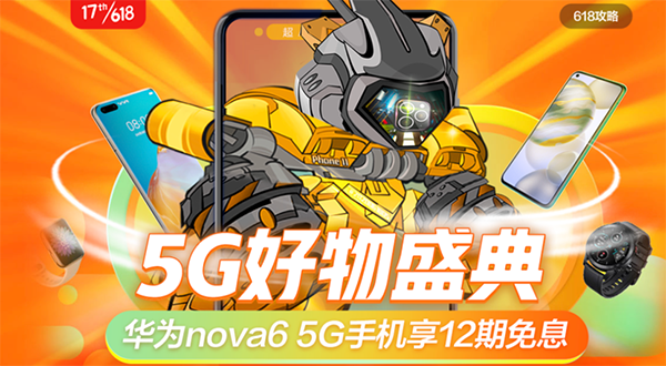 “5G好物盛典”正式上線 終極狂歡就等你來撩！
