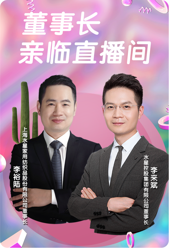 水星家紡全鏈路數(shù)字化改造，開辟渠道營銷新航向