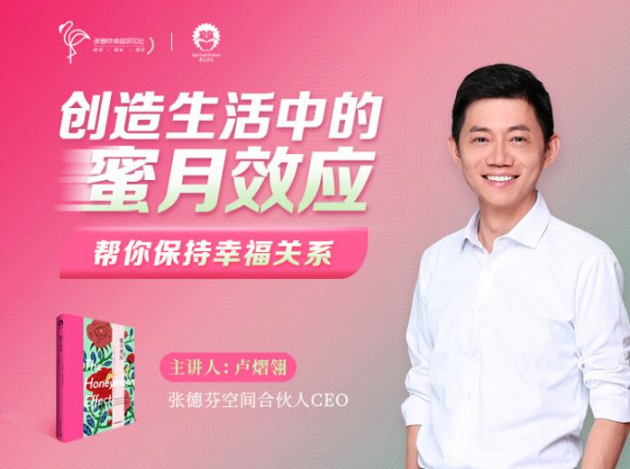 張德芬空間開播520芬享節(jié)活動，助力全民幸福