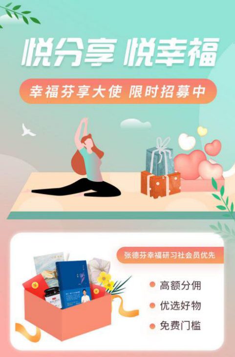 張德芬空間開播520芬享節(jié)活動，助力全民幸福