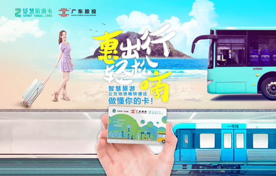 驢跡科技攜手廣東旅投，共同推進智慧旅游一卡通服務(wù)
