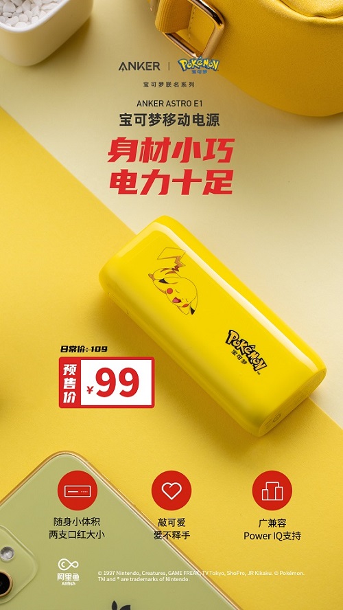 Anker推出寶可夢聯(lián)名系列，讓充電成為“可愛”的事情